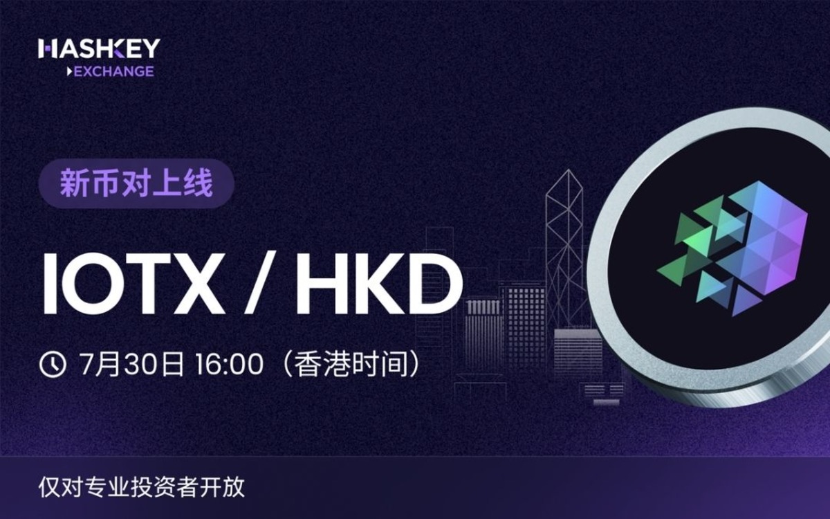 HashKey Exchange&rsquo;ten bir ilk: IOTX, HKD paritesiyle listelendi, G&ouml;rsel 1