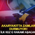 Motorine 1 zam daha yolda! 45 ilde 100 TL'yi aşacak